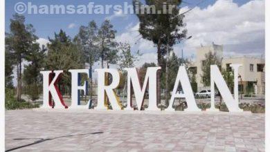 آدرس و عکس قشنگ ترین مکان های کرمان