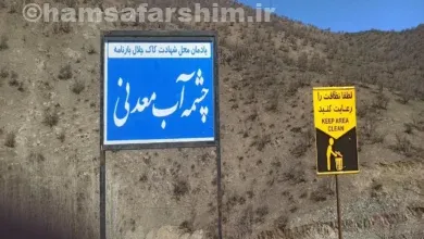 چشمه آب معدنی شهید کاک جلال بارنامه استان کردستان