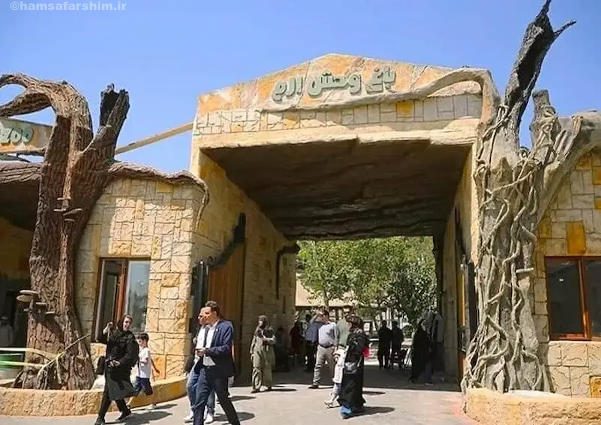 باغوحش ارم تهران