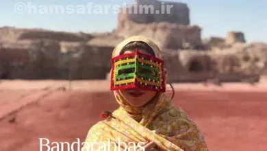 سفر به بندرعباس