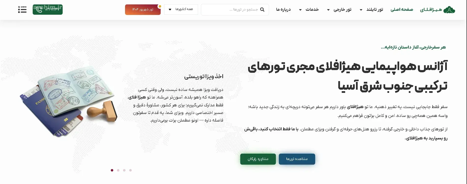 آژانس هواپیمایی هیژافلای مجری تورهای ترکیبی جنوب شرق آسیا