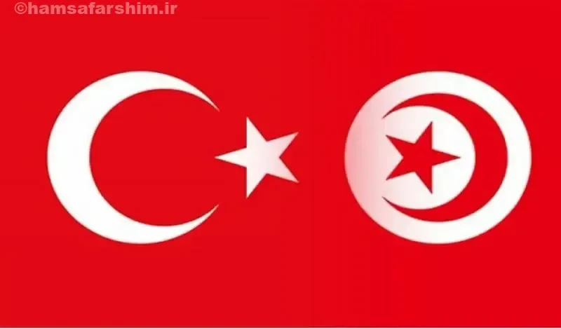 ترکیه و تونس