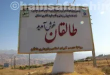 جاذبه های گردشگری طالقان