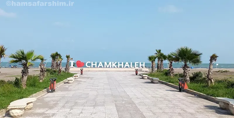 ساحل چمخاله نوشهر