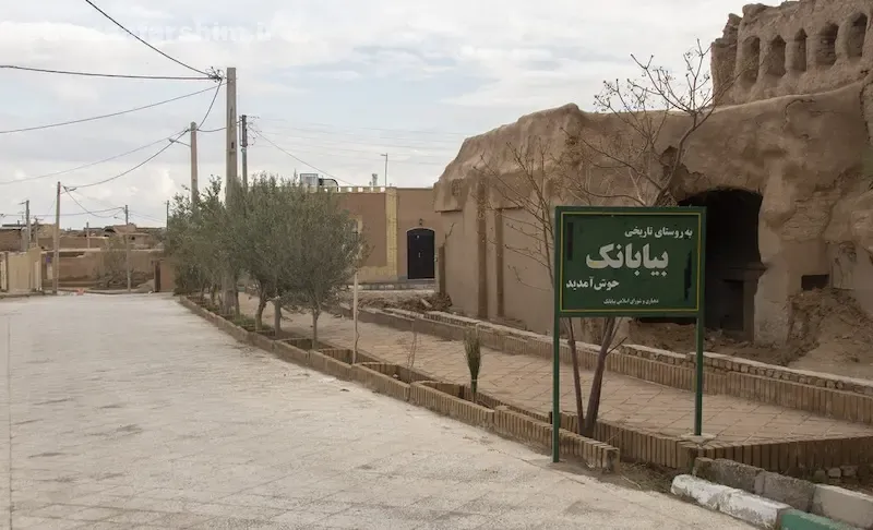 روستای بیابانک