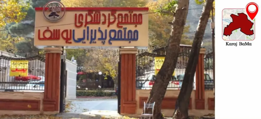 رستوران یوسف – کیلومتر ۶ جاده چالوس