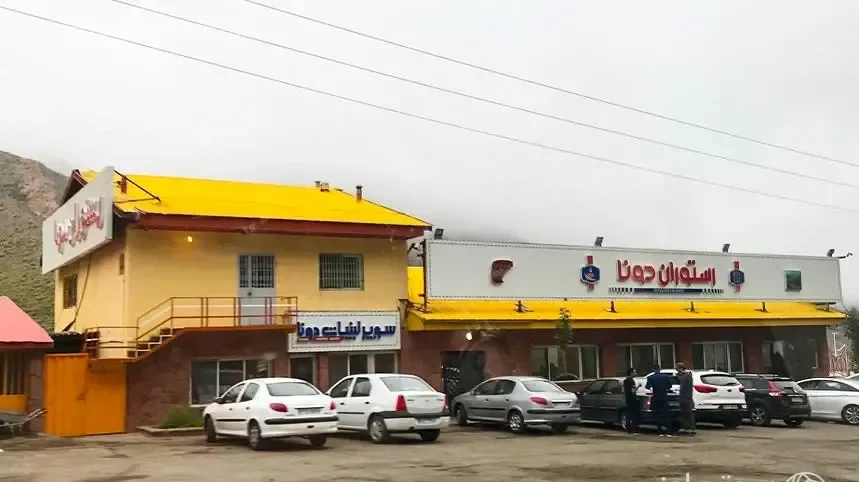 رستوران دونا